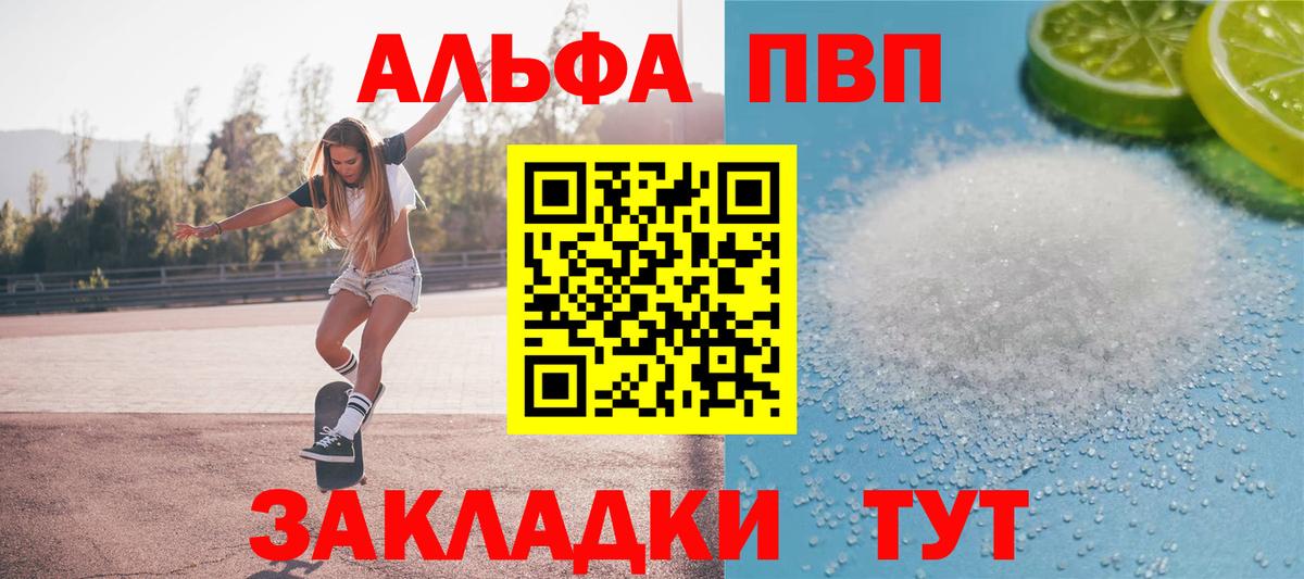 купить  цена  APVP кристаллы  A PVP Соль  Вход с VPN  Донецк  A-PVP 
