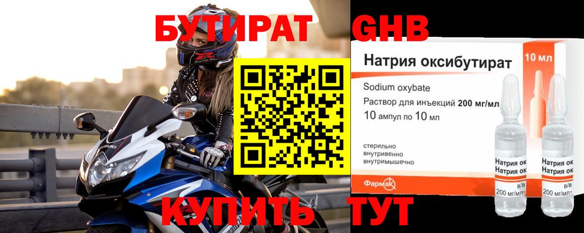 Бутират 1.4BDO  Вход с VPN  Донецк 