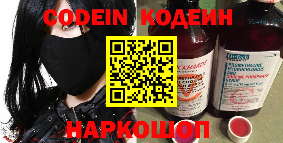 Codein напиток Lean (лин)  Кодеиновый сироп Lean напиток Lean (лин)  Донецк  Вход с VPN 