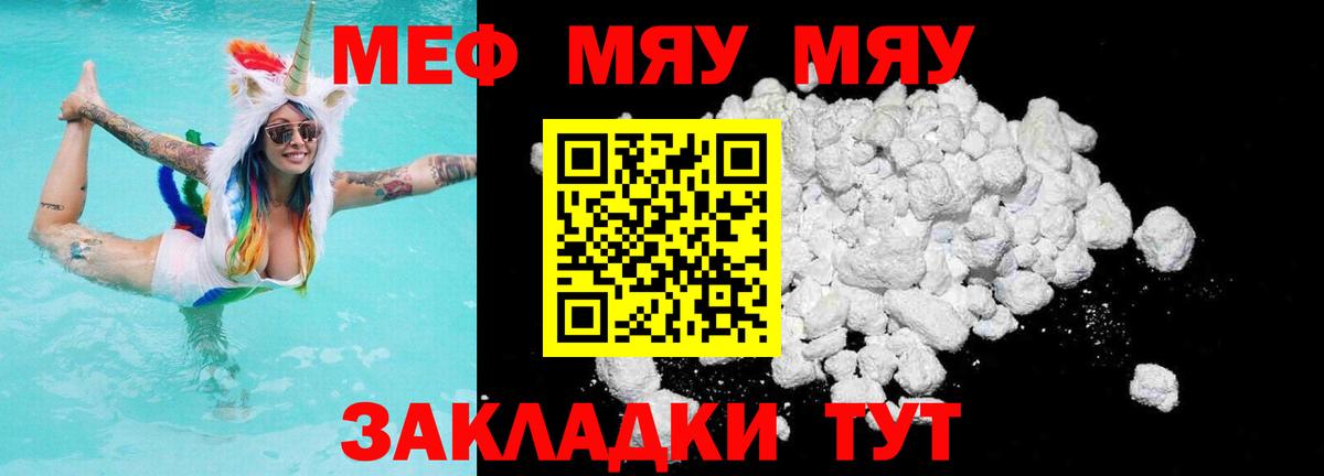 Меф мяу мяу кристаллы Донецк