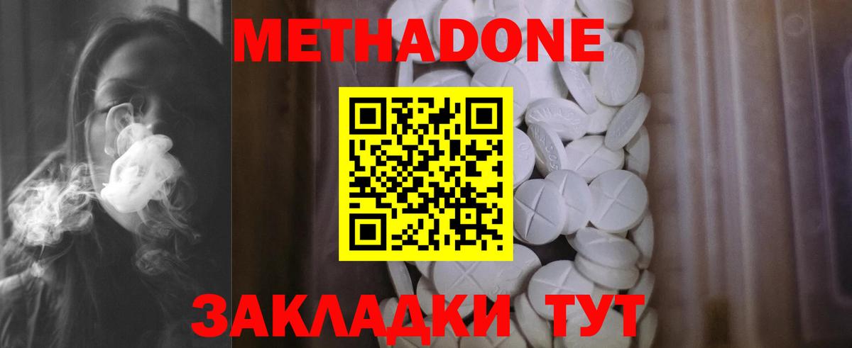 Донецк  МЕТАДОН methadone  Метадон methadone  Вход с VPN 
